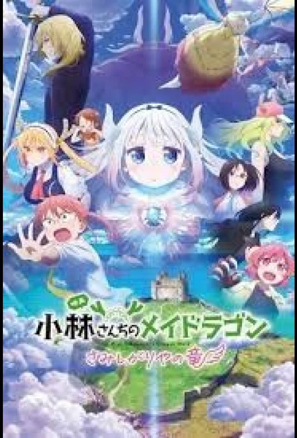 Дракон-горничная госпожи Кобаяси: Одинокий дракон