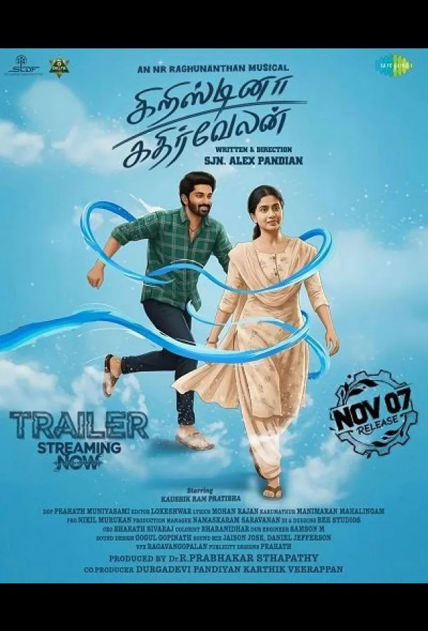 Кристина Катирвелан Фильм2025смотреть онлайн бесплатно