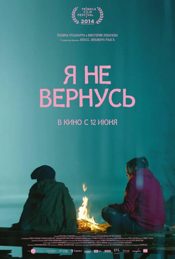 Я не вернусь Фильм2014смотреть онлайн бесплатно