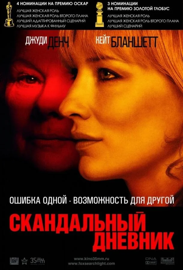Скандальный дневник Фильм2006смотреть онлайн бесплатно