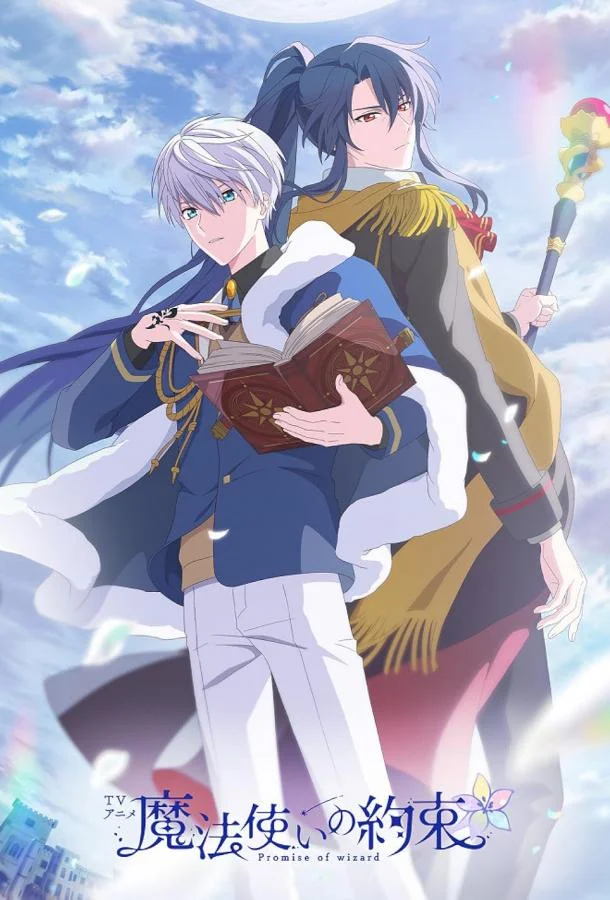 Клятва волшебника Аниме-сериал2025смотреть онлайн бесплатно