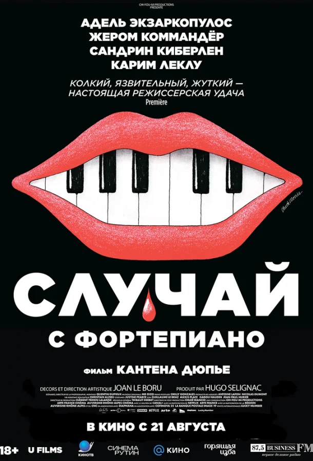 Случай с фортепиано Фильм2025смотреть онлайн бесплатно