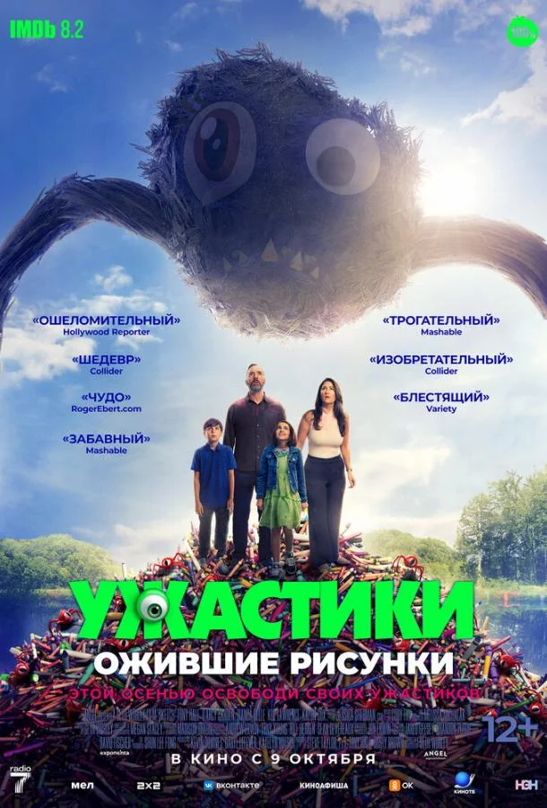 Ужастики. Ожившие рисунки Фильм2024смотреть онлайн бесплатно