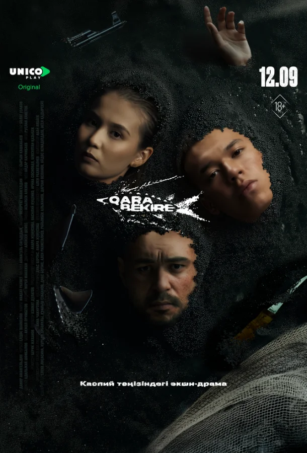 Чёрная икра Сериал2025смотреть онлайн бесплатно